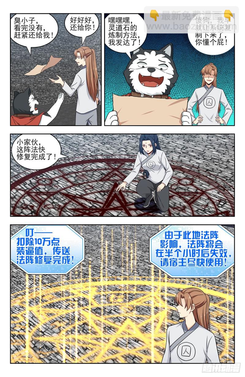 🍲最强反套路系统 341炼月派 第5页