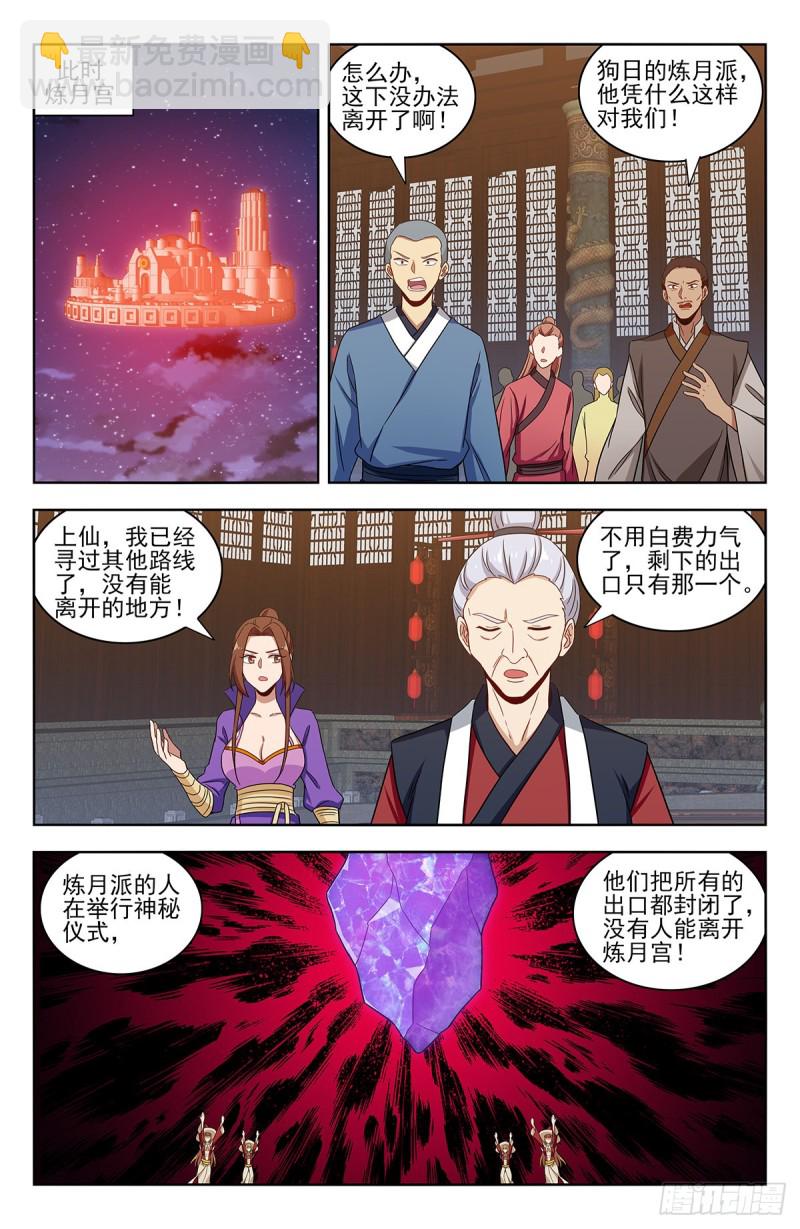 🍲最强反套路系统 341炼月派 第7页