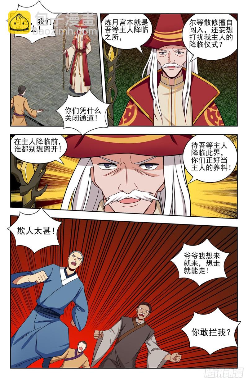 🍲最强反套路系统 341炼月派 第8页