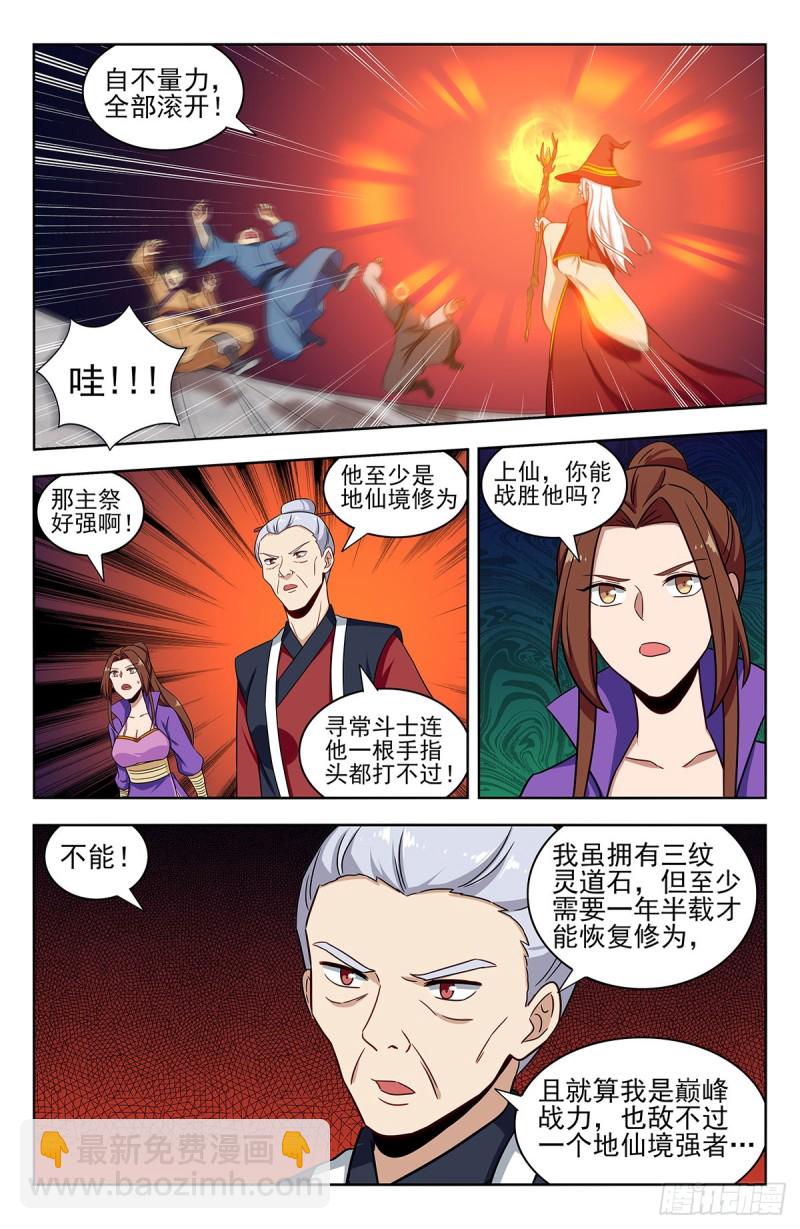 🍲最强反套路系统 341炼月派 第9页