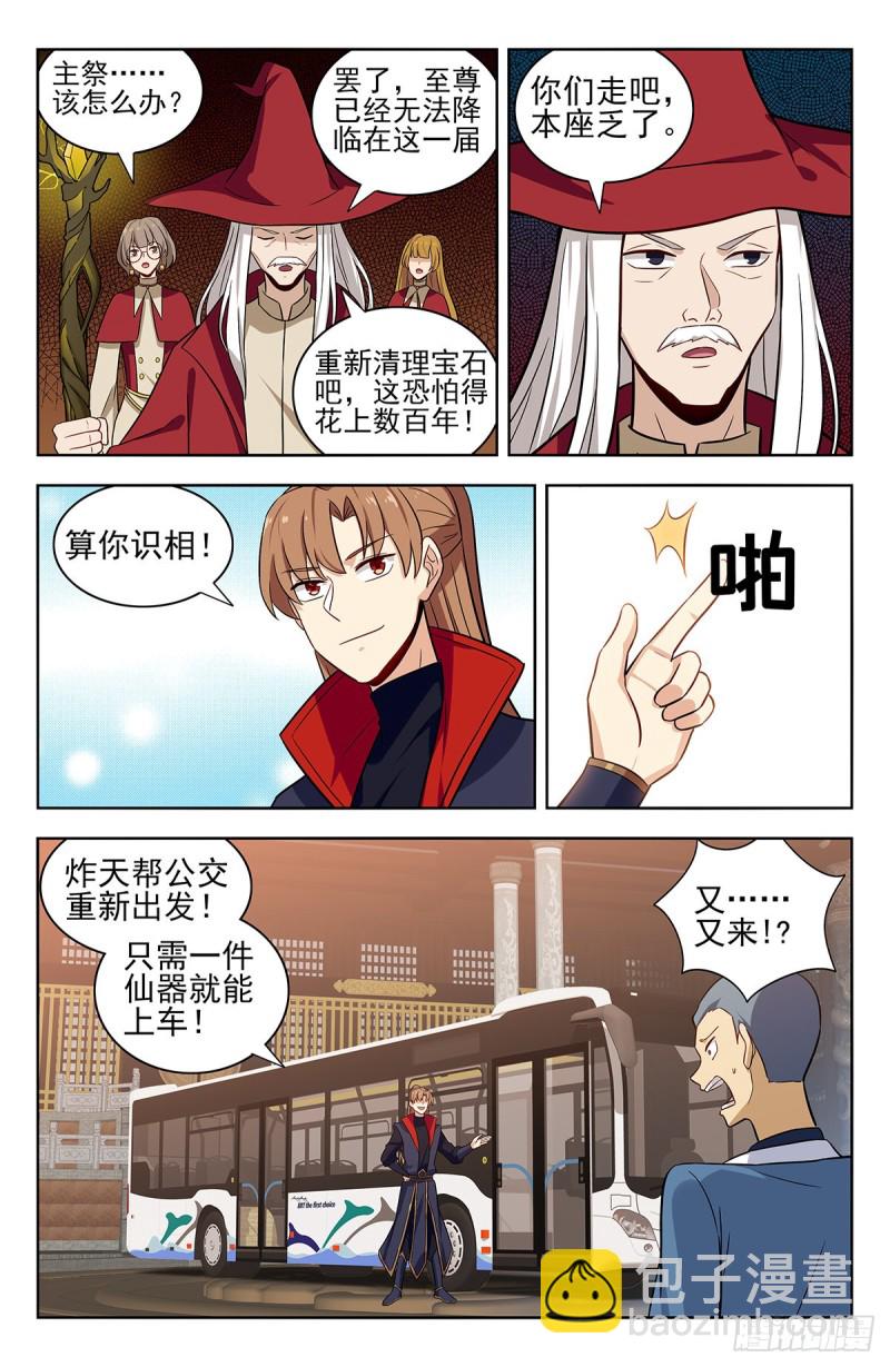 🍲最强反套路系统 343渡劫！ 第13页