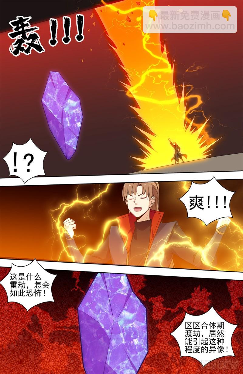 🍲最强反套路系统 343渡劫！ 第6页