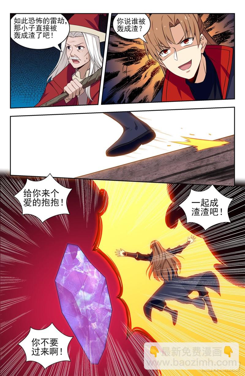 🍲最强反套路系统 343渡劫！ 第7页