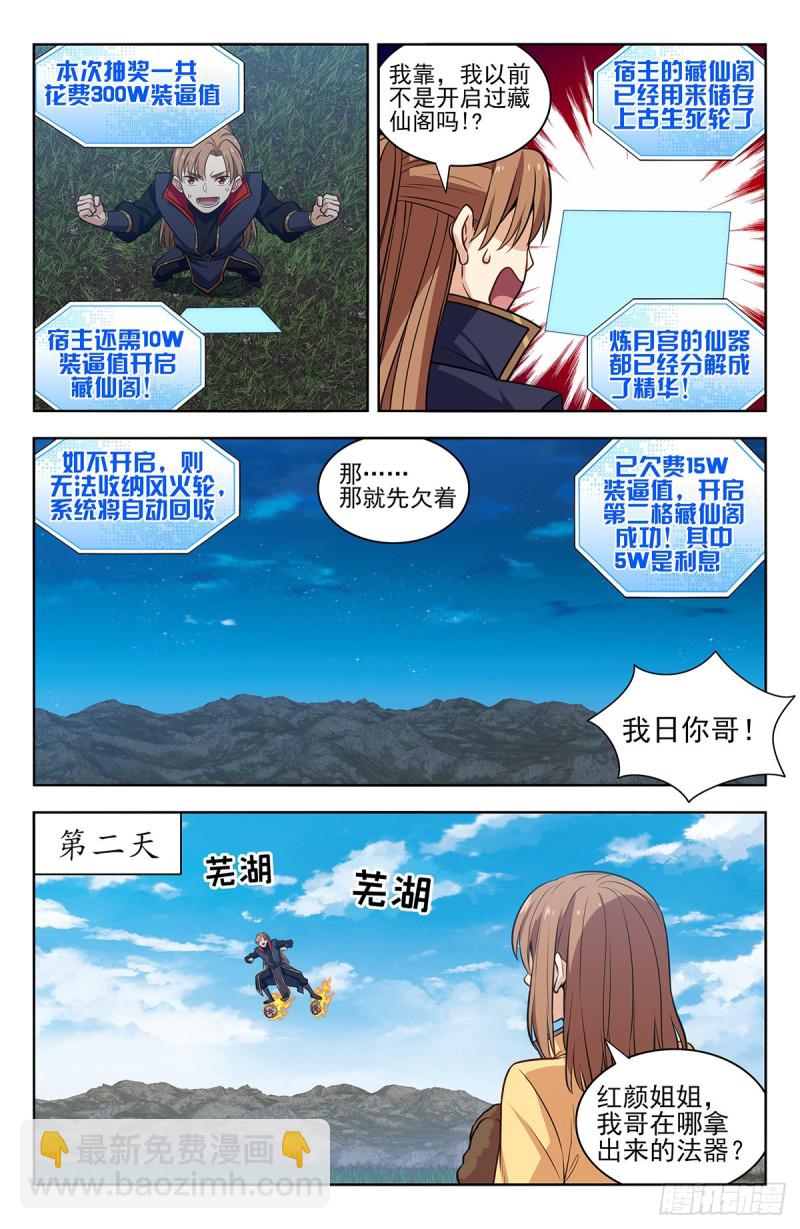 🍲最强反套路系统 345抽奖 第11页
