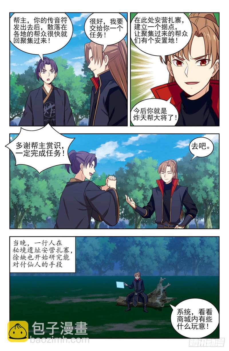 🍲最强反套路系统 345抽奖 第6页