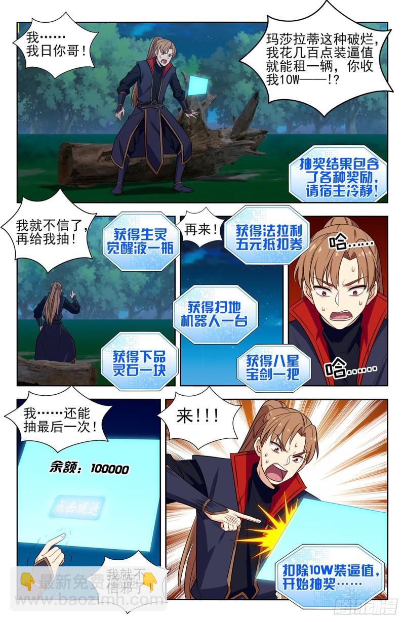🍲最强反套路系统 345抽奖 第9页