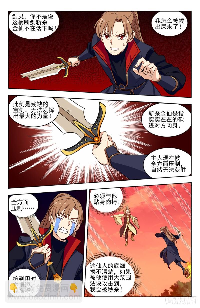 🍲最强反套路系统 347真正的半仙境 第8页
