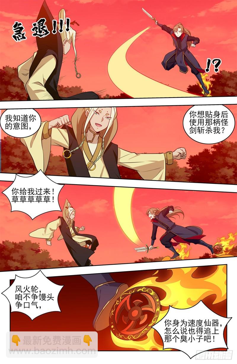 🍲最强反套路系统 347真正的半仙境 第9页