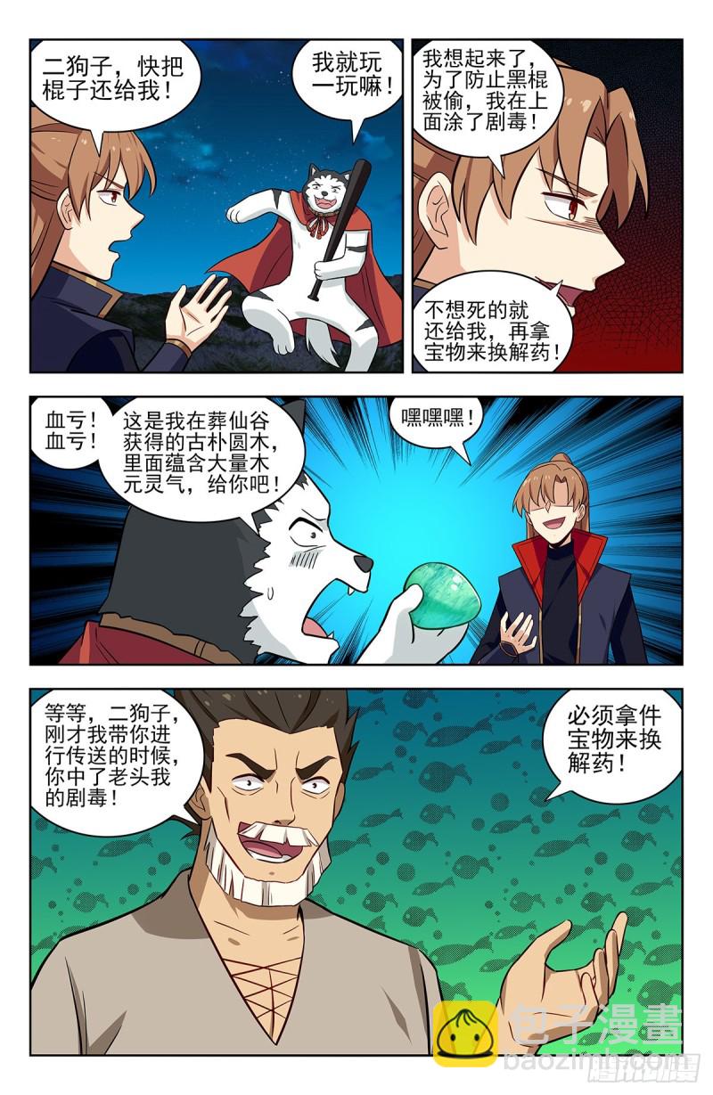 🍲最强反套路系统 349拷问 第10页