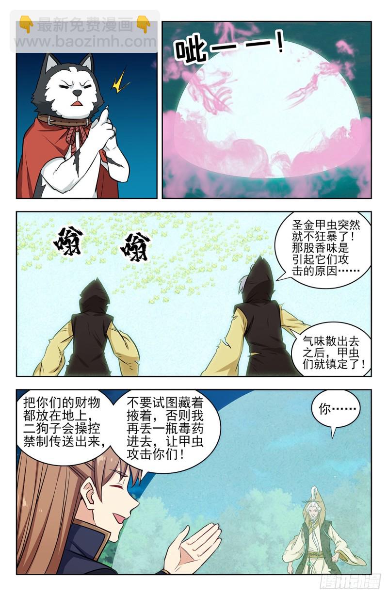 🍲最强反套路系统 353大善人徐缺 第11页