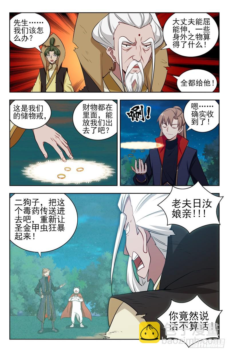 🍲最强反套路系统 353大善人徐缺 第12页