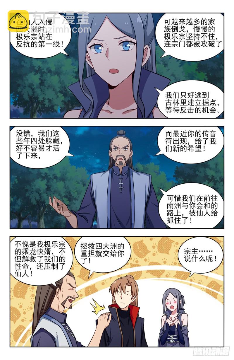 🍲最强反套路系统 353大善人徐缺 第3页