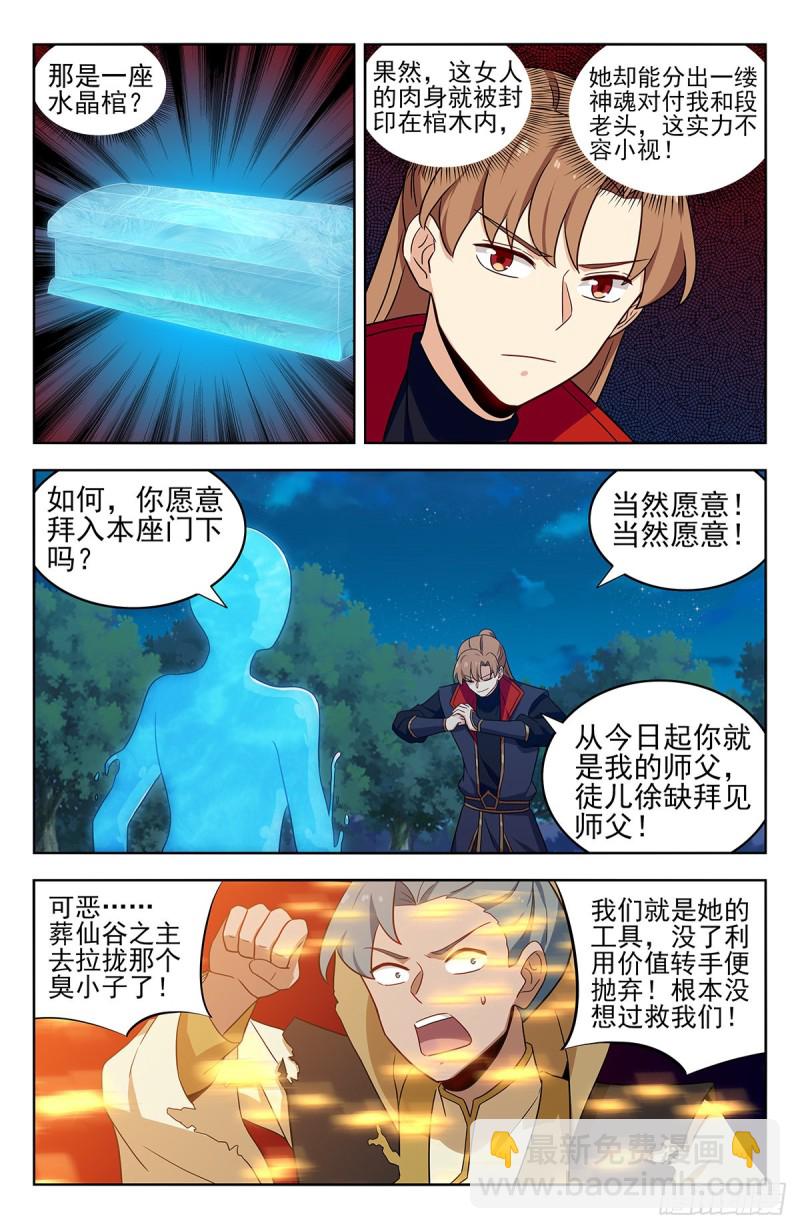 🍲最强反套路系统 355拜师 第5页