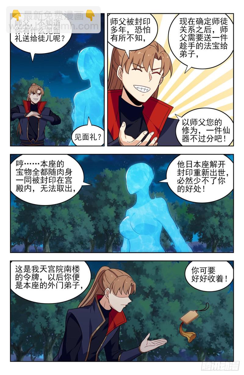 🍲最强反套路系统 355拜师 第6页
