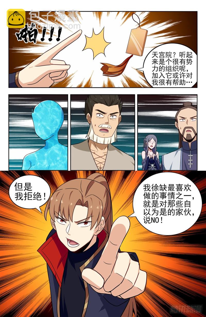 🍲最强反套路系统 355拜师 第7页
