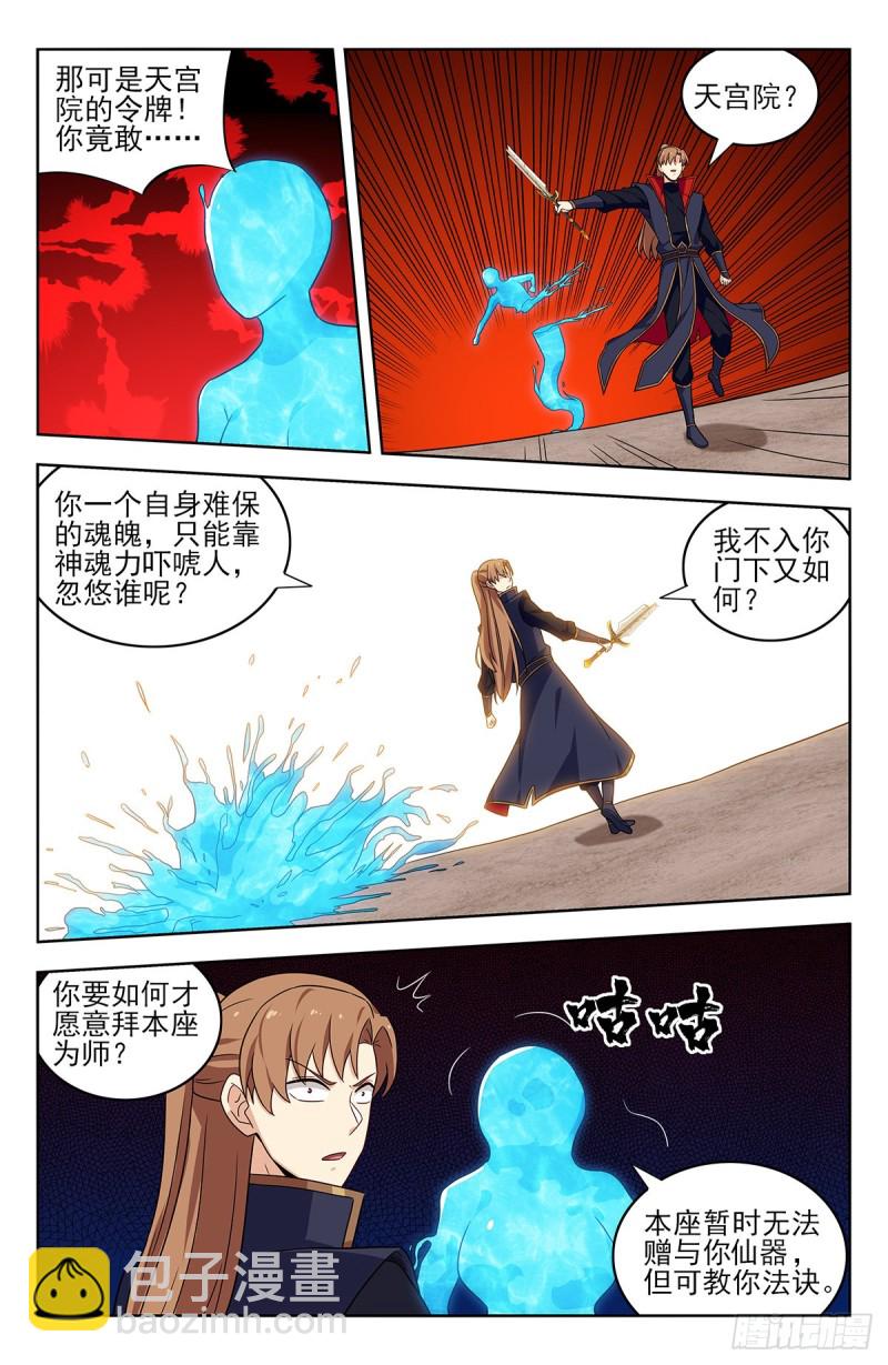 🍲最强反套路系统 355拜师 第8页