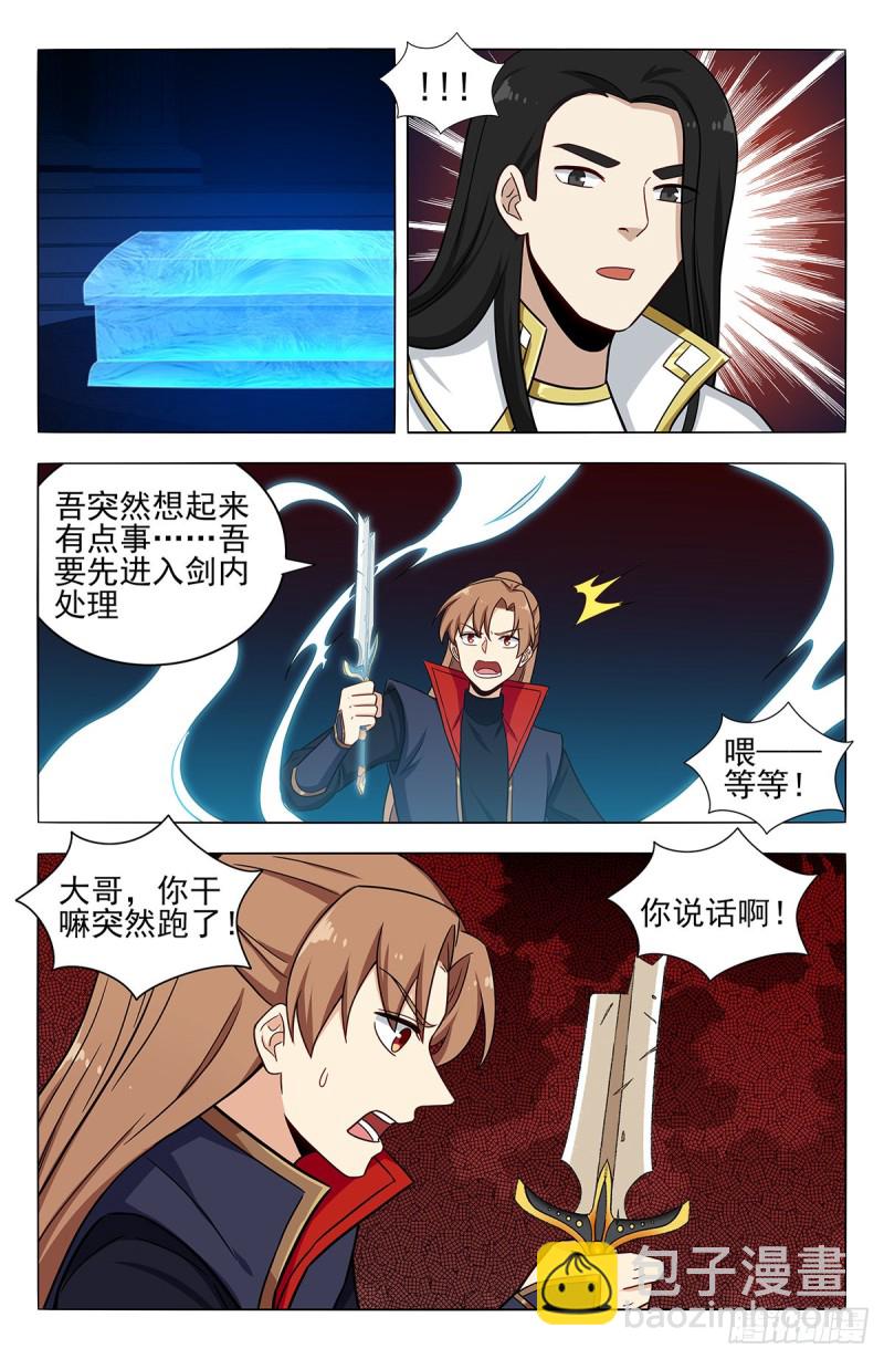 🍲最强反套路系统 357地底宫殿 第11页