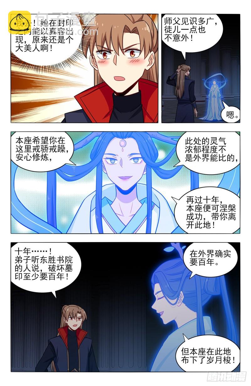 🍲最强反套路系统 357地底宫殿 第13页