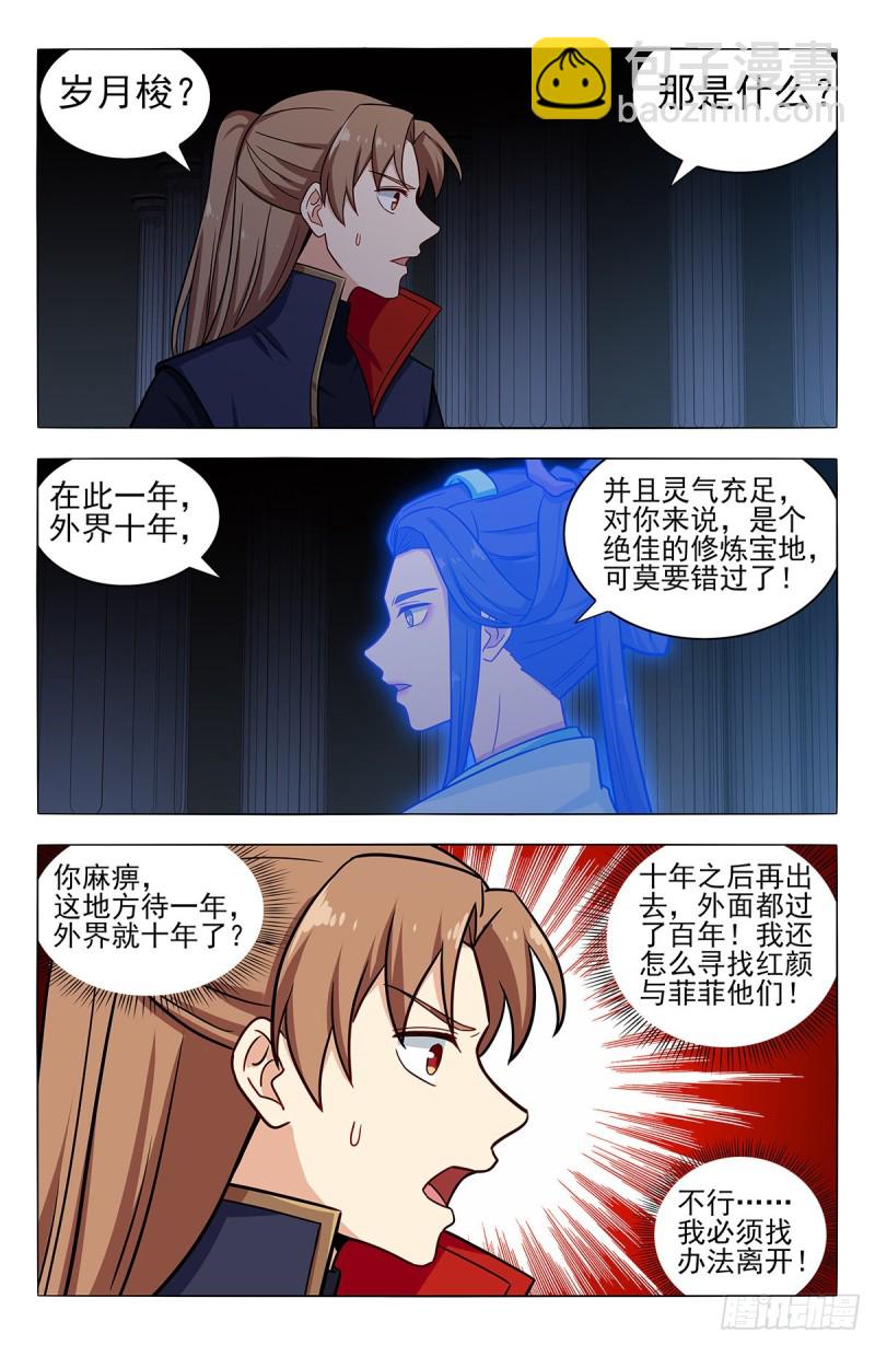 🍲最强反套路系统 357地底宫殿 第14页