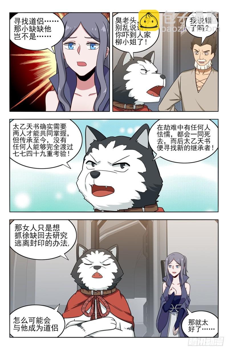 🍲最强反套路系统 357地底宫殿 第2页