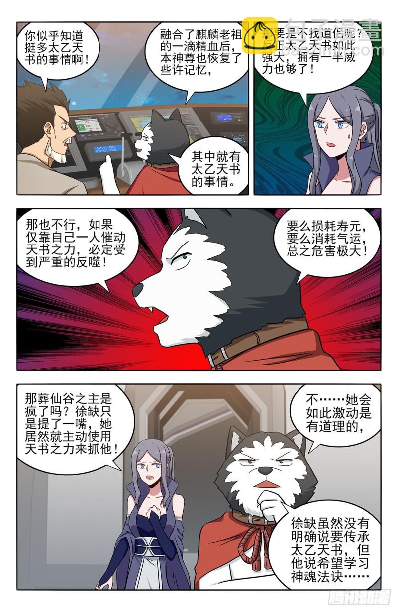 🍲最强反套路系统 357地底宫殿 第3页