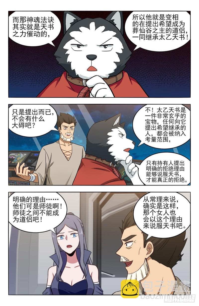 🍲最强反套路系统 357地底宫殿 第4页