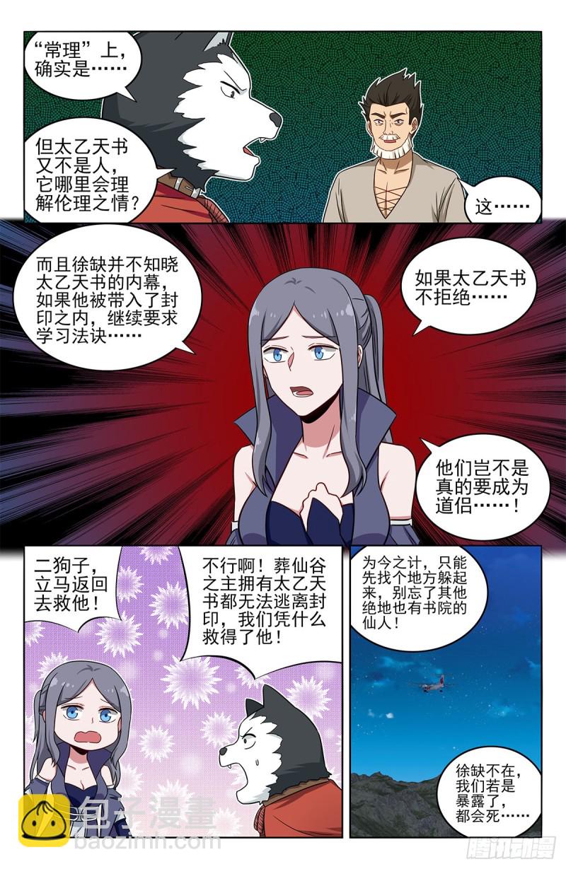 🍲最强反套路系统 357地底宫殿 第5页