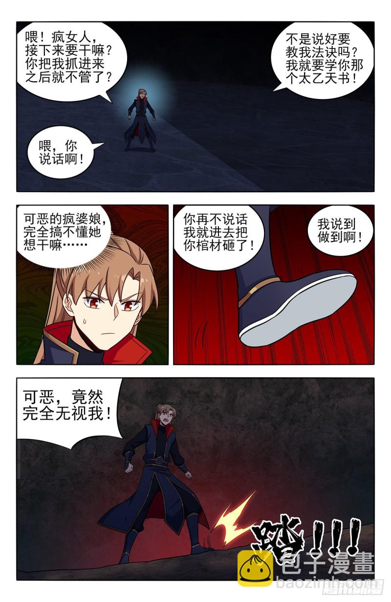 🍲最强反套路系统 357地底宫殿 第6页