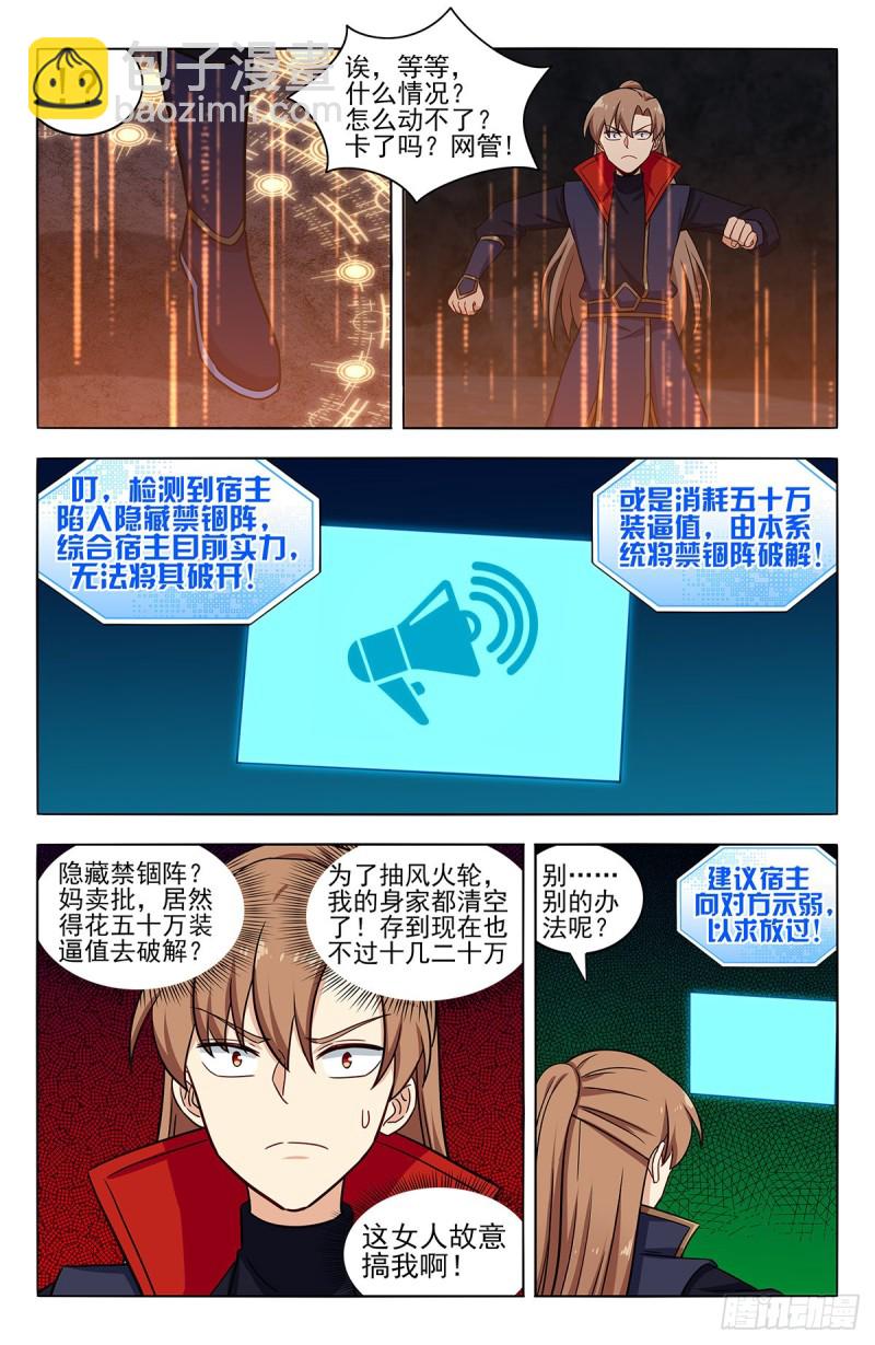 🍲最强反套路系统 357地底宫殿 第7页
