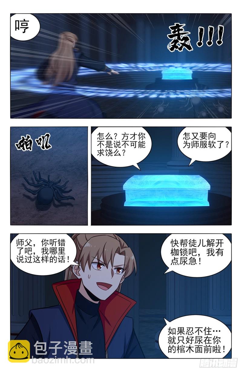 🍲最强反套路系统 357地底宫殿 第9页