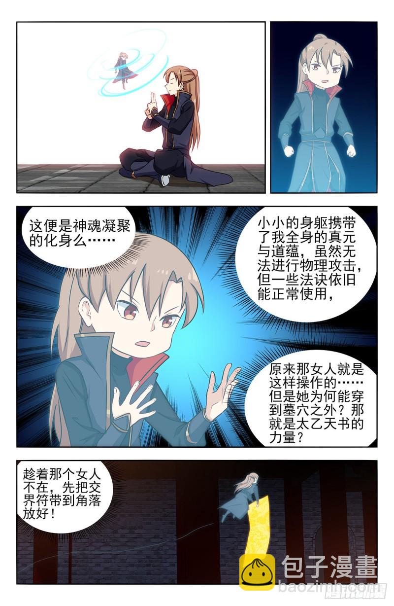 🍲最强反套路系统 359曙光 第6页
