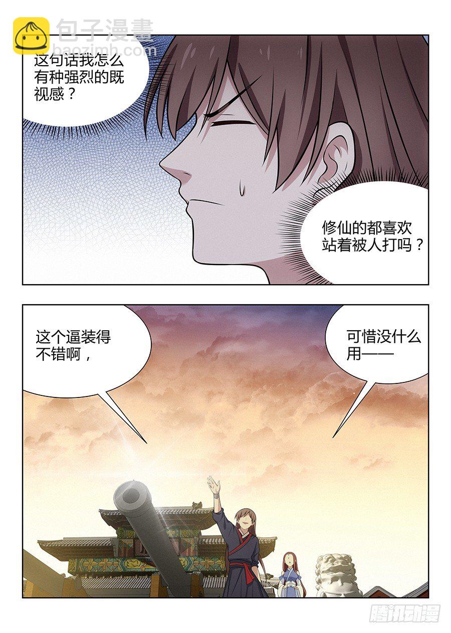 🍲最强反套路系统 035把我的神威炮拉出来！ 第14页