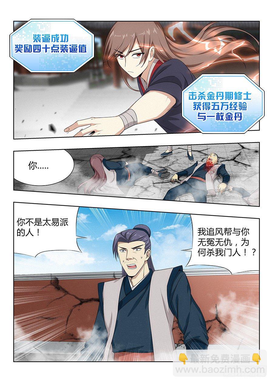 🍲最强反套路系统 035把我的神威炮拉出来！ 第4页