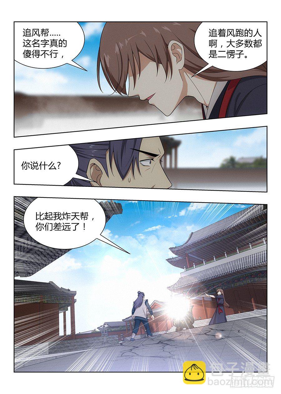 🍲最强反套路系统 035把我的神威炮拉出来！ 第5页