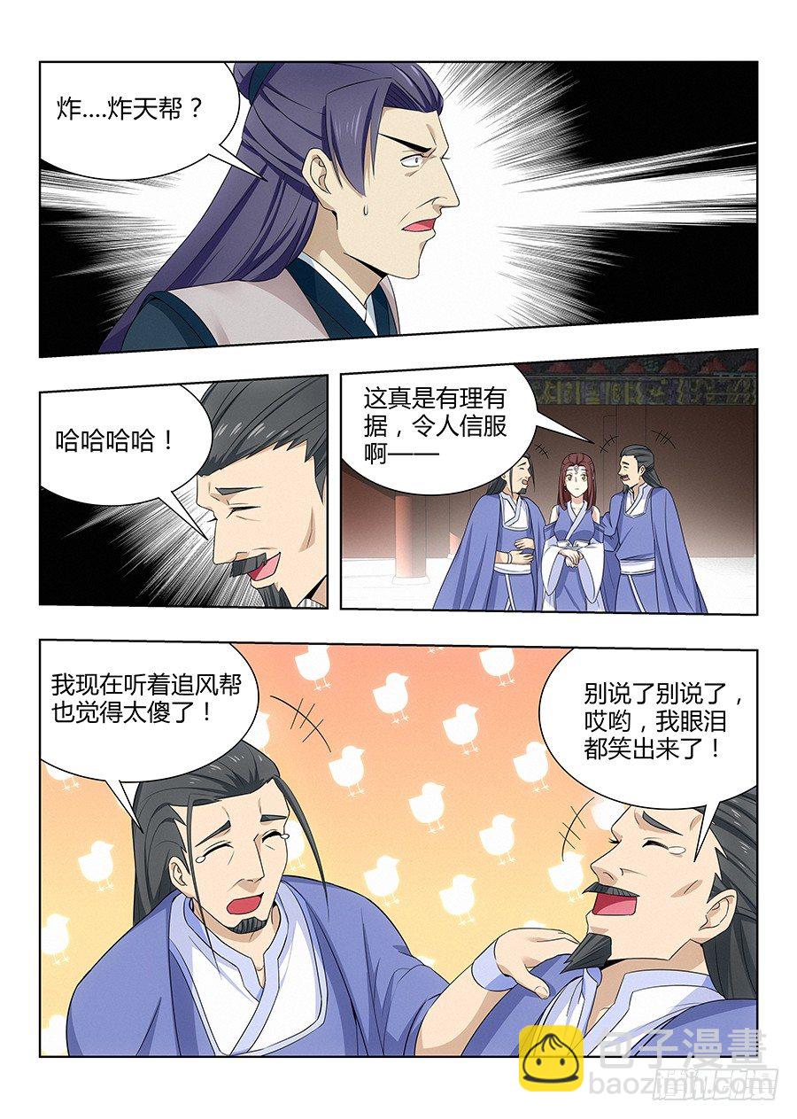 🍲最强反套路系统 035把我的神威炮拉出来！ 第6页