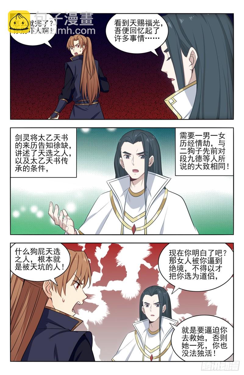 🍲最强反套路系统 361不在了 第6页