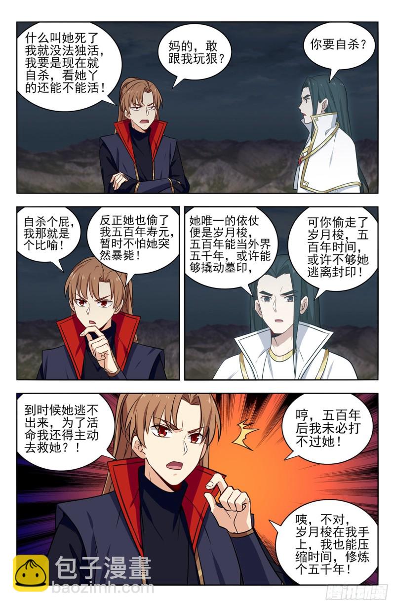 🍲最强反套路系统 361不在了 第7页