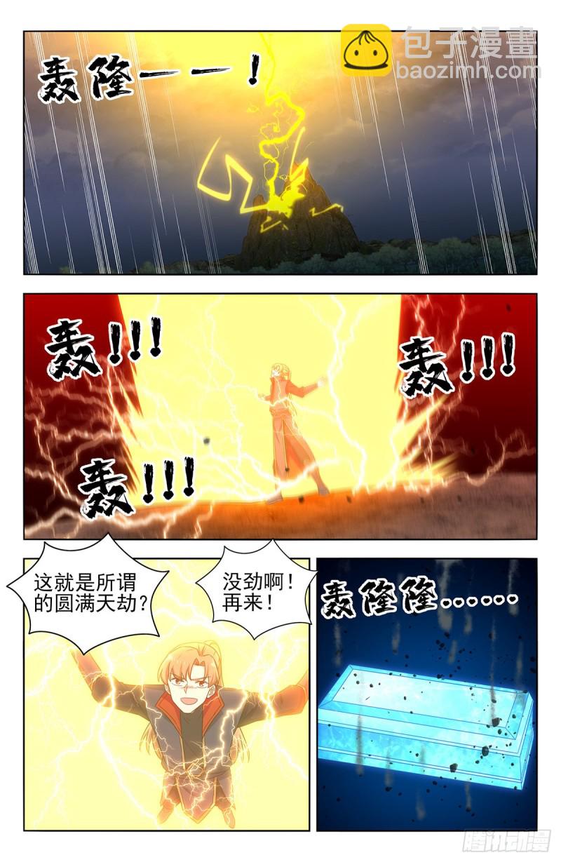 🍲最强反套路系统 363飞升到臭水沟？ 第3页