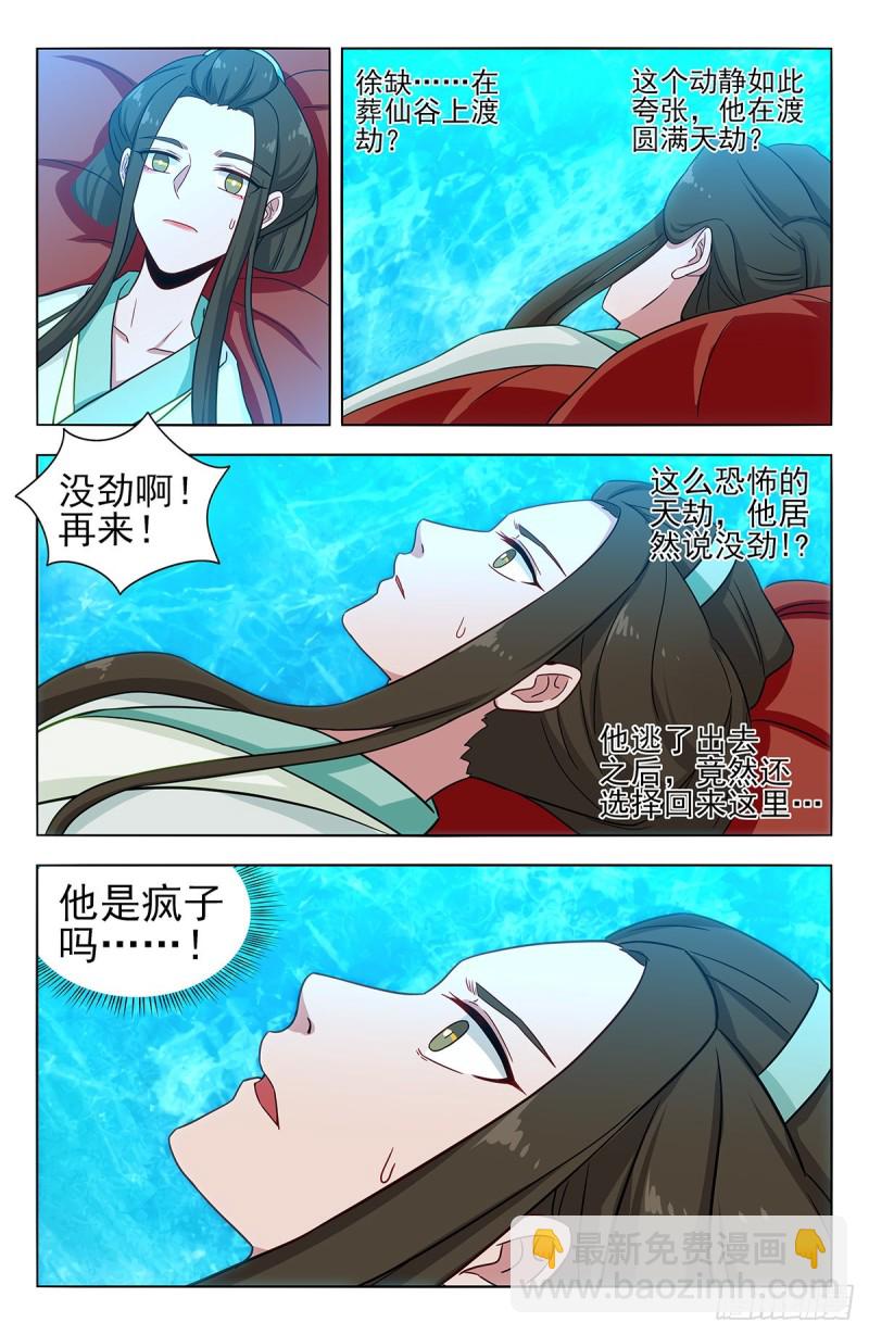 🍲最强反套路系统 363飞升到臭水沟？ 第4页