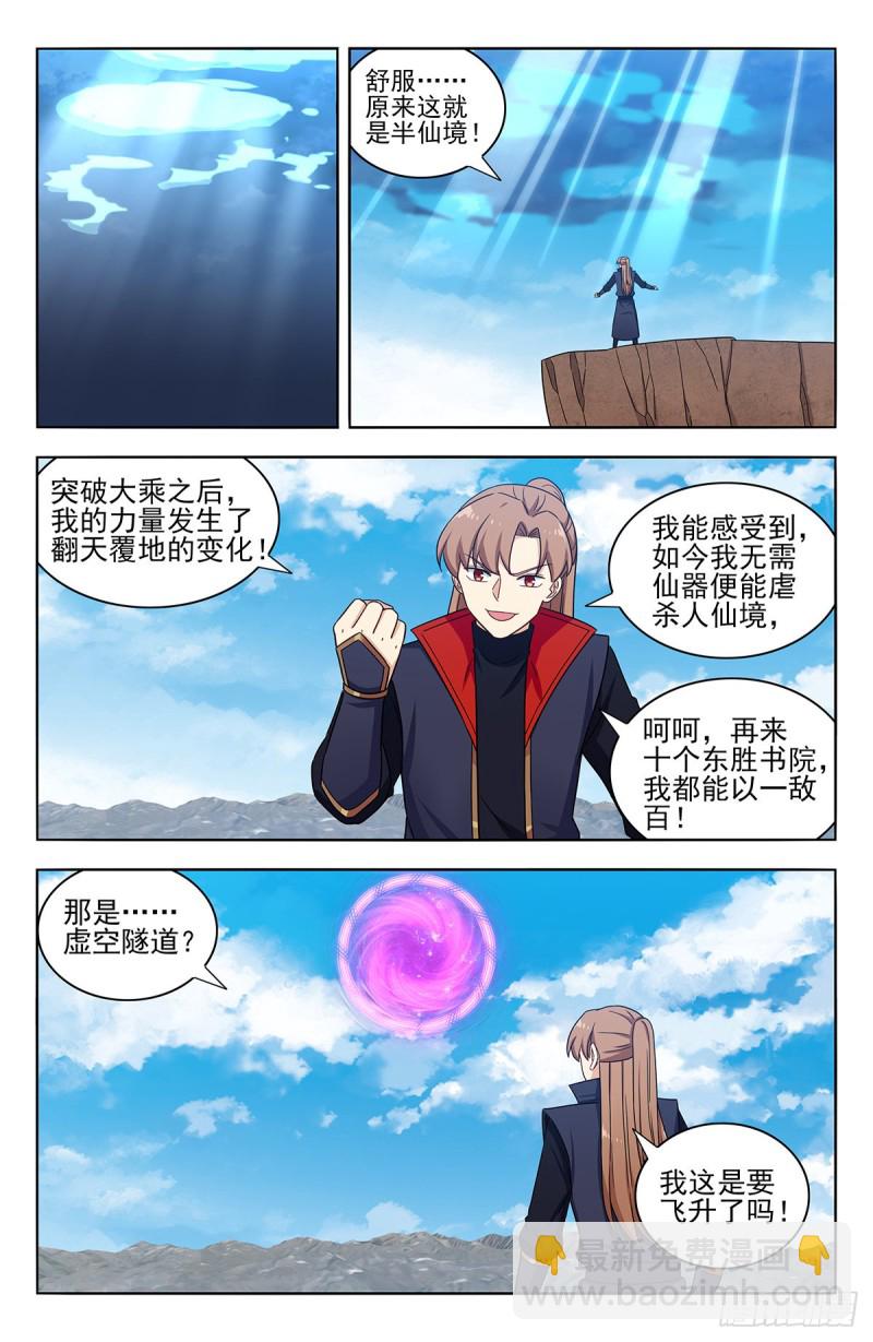 🍲最强反套路系统 363飞升到臭水沟？ 第7页