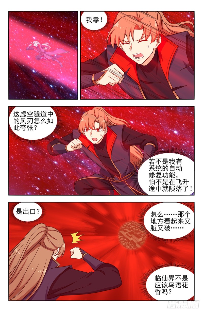 🍲最强反套路系统 363飞升到臭水沟？ 第9页