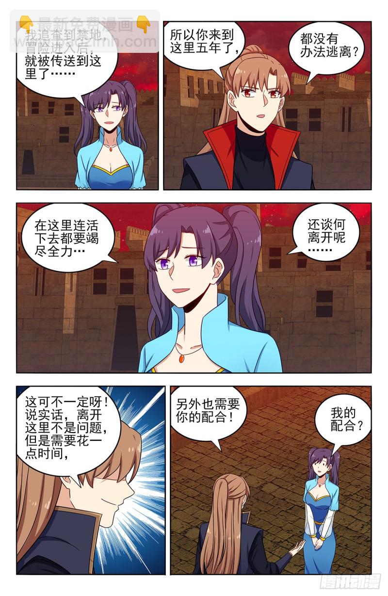 🍲最强反套路系统 367解惑 第10页