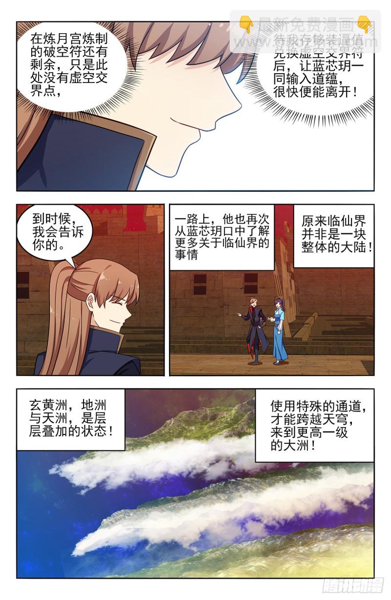 🍲最强反套路系统 367解惑 第11页