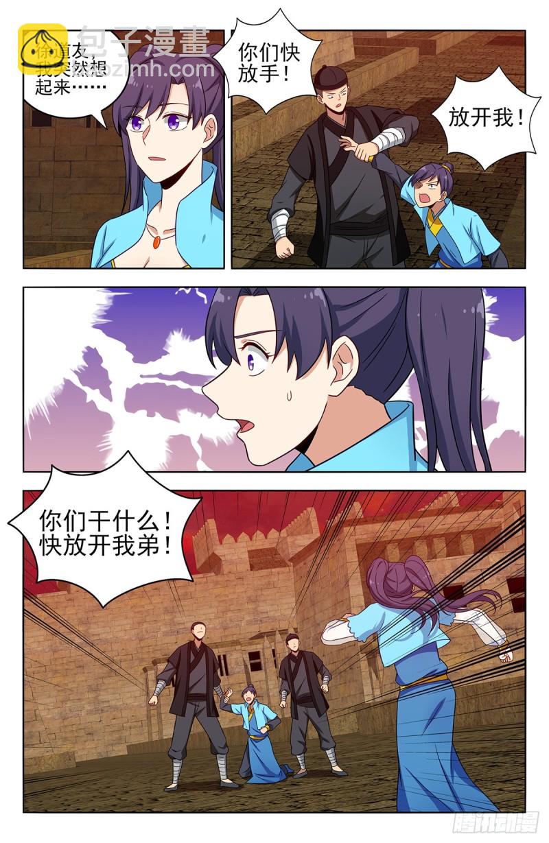 🍲最强反套路系统 367解惑 第12页