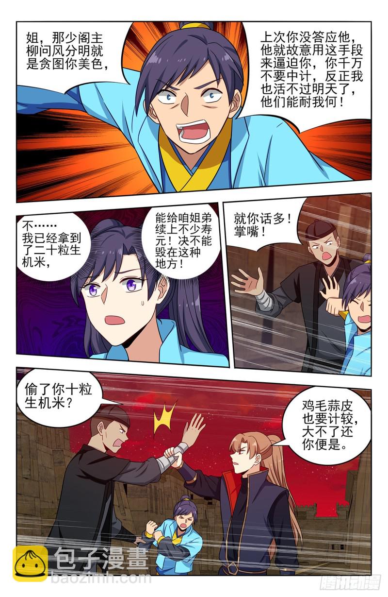 🍲最强反套路系统 367解惑 第14页