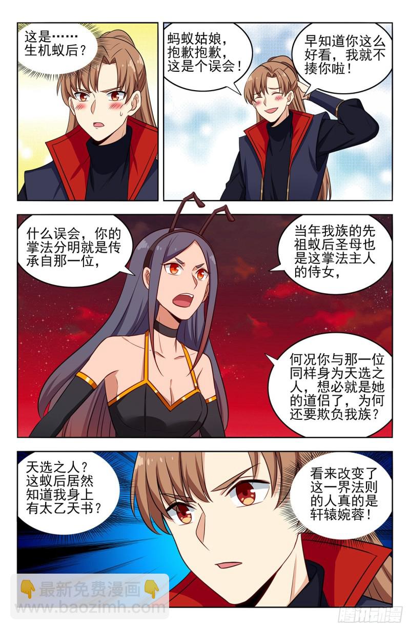 🍲最强反套路系统 367解惑 第2页