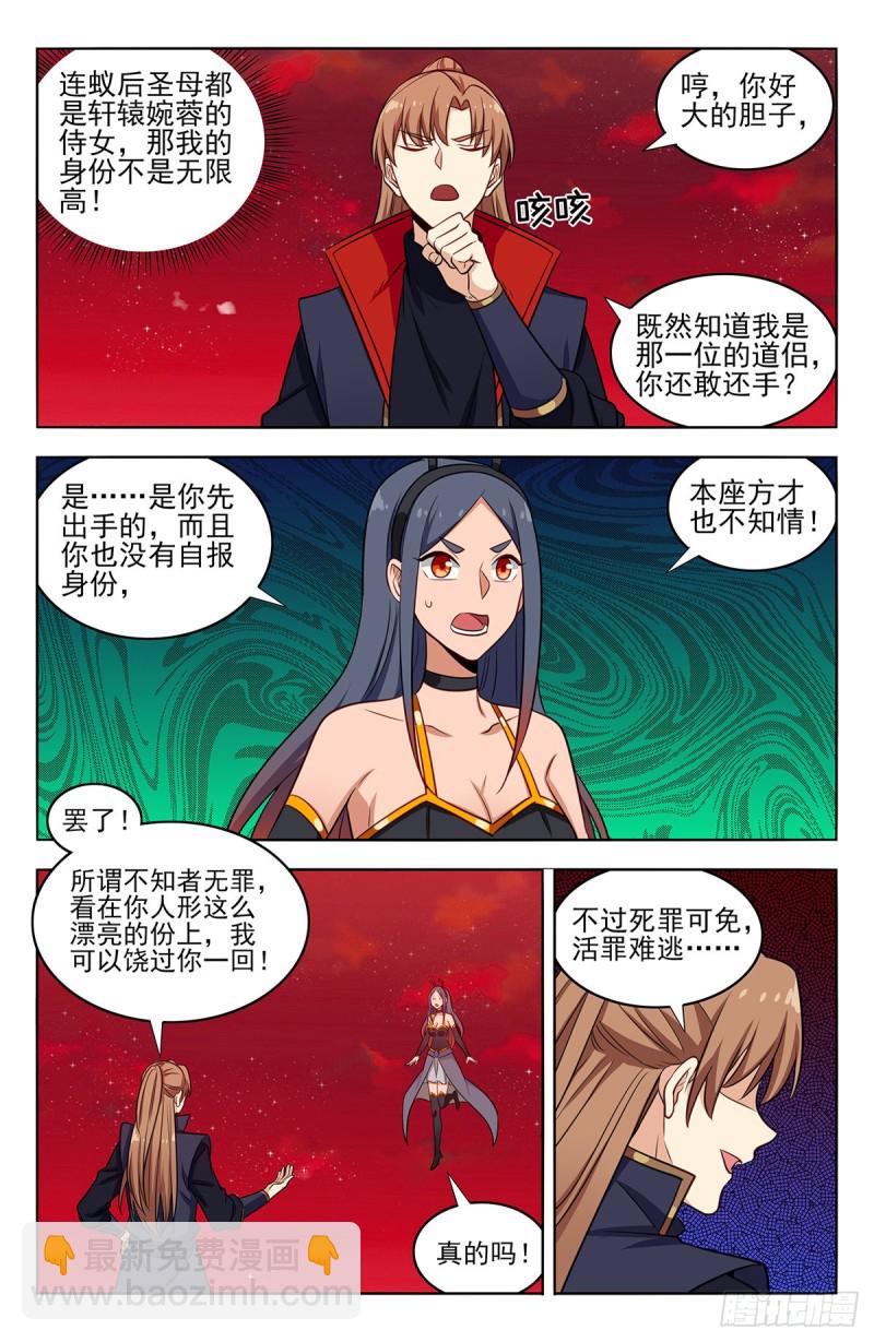 🍲最强反套路系统 367解惑 第3页