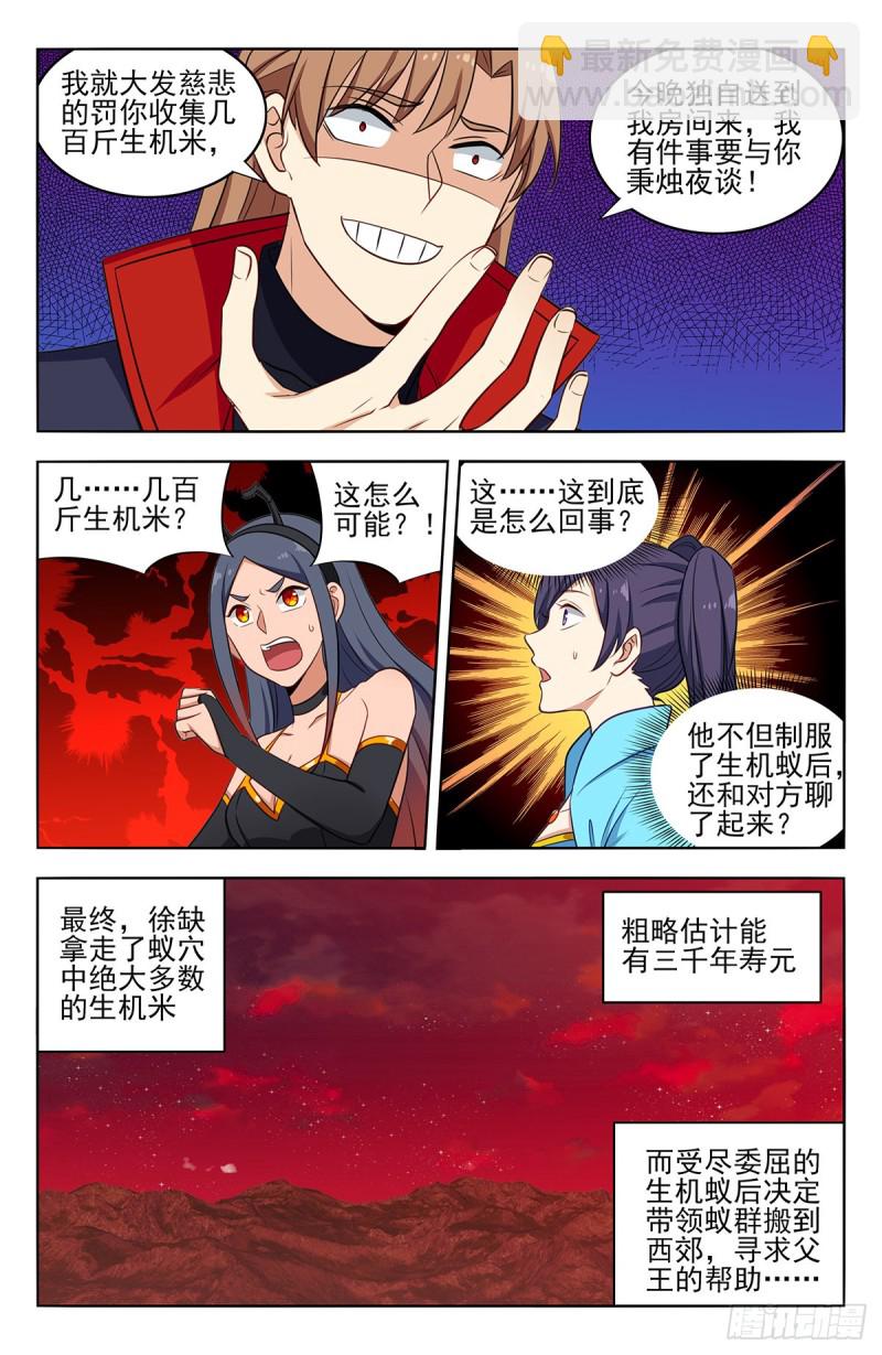 🍲最强反套路系统 367解惑 第4页