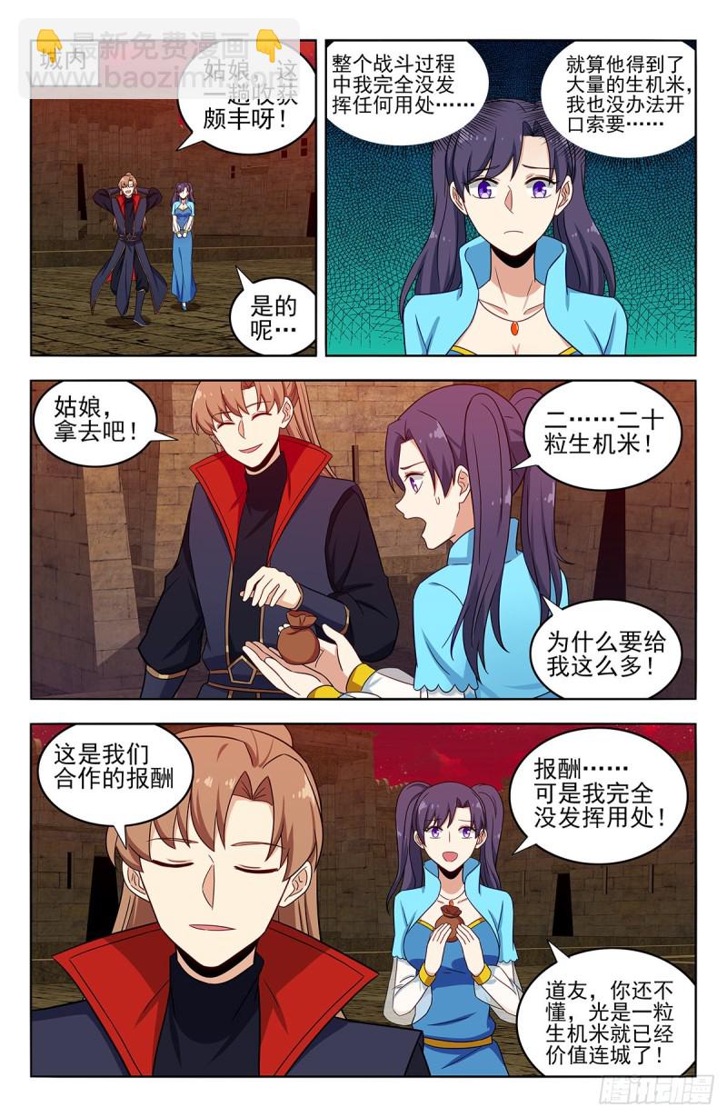 🍲最强反套路系统 367解惑 第5页