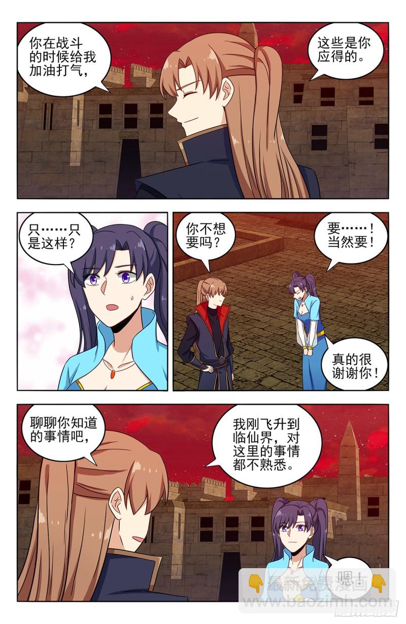 🍲最强反套路系统 367解惑 第6页